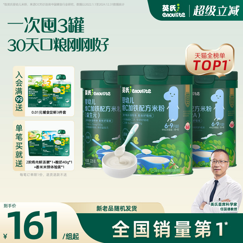 英氏高铁米粉3罐 宝宝米粉初添米糊冲冲粥冲冲面婴幼儿米粉6个月