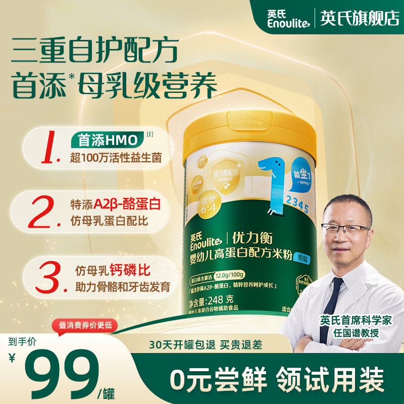 【首添HMO】英氏婴幼儿配方米粉 A2酪蛋白高铁高钙宝宝米糊辅食