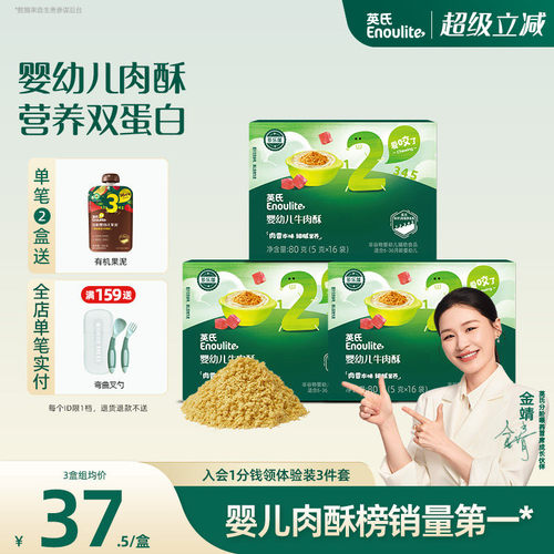 销量TOP|英氏高蛋白婴幼儿肉松