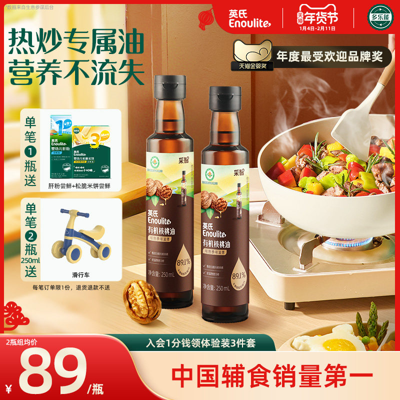 英氏有机核桃油热炒油牛油果油儿童食用送婴幼儿宝宝辅食适用,婴童食品,食用油/核桃油,淘宝优惠券,粉丝福利购,淘宝优惠卷