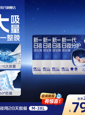 【英氏高护】夜用28天深睡拉拉裤