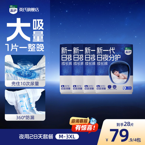 【英氏高护】夜用28天深睡拉拉裤