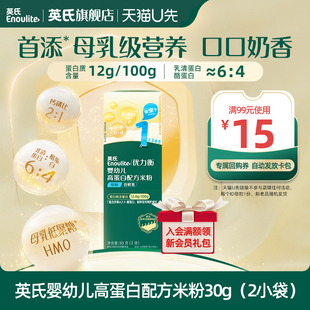 【先尝后买】英氏婴幼儿米粉高蛋白配方米粉特添HMO宝宝辅食米糊