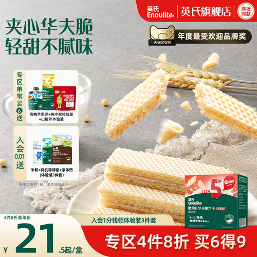 婴标华夫脆饼 美味夹心一口酥脆