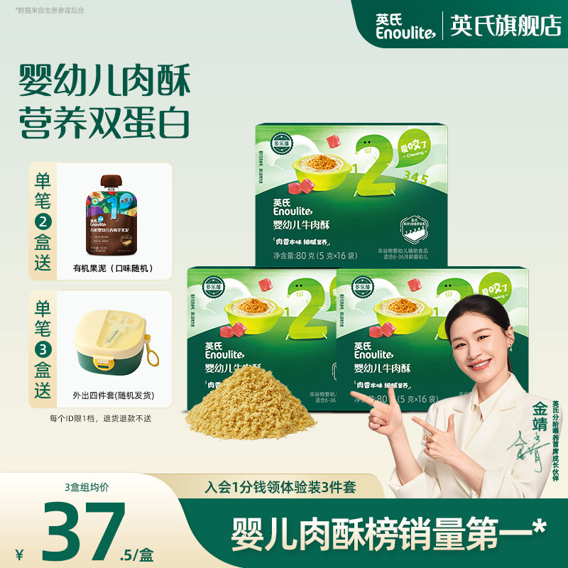 英氏肉酥婴幼儿辅食无添加猪肉牛肉酥儿童宝宝高蛋白辅食猪肝粉