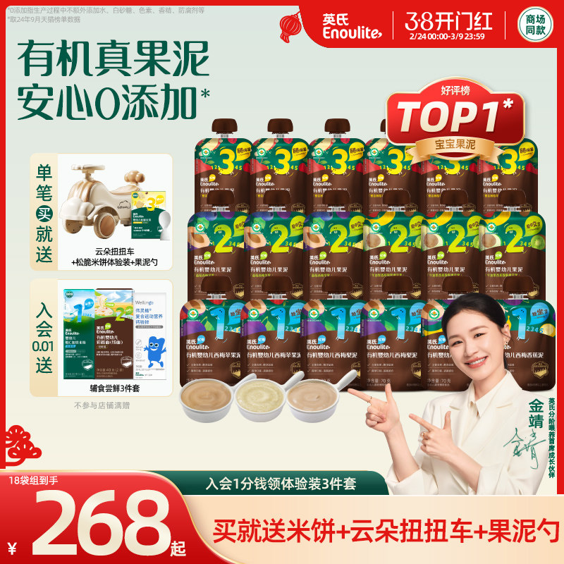 英氏有机果泥18袋无添加糖有机水果泥蔬菜泥宝宝辅食泥西梅泥