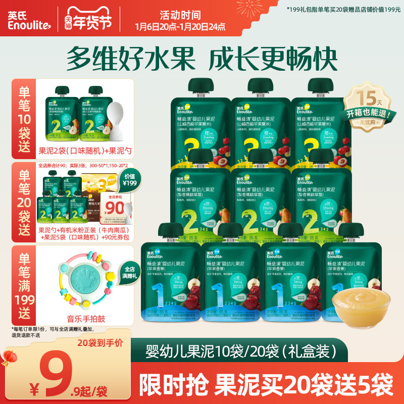 英氏果泥婴幼儿无添加盐糖苹果泥梨泥山楂泥10袋礼盒宝宝辅食零食