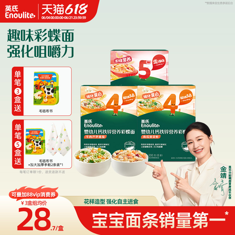 英氏蝴蝶面婴儿面条 趣味造型面儿童意面宝宝辅食面条无添加食盐