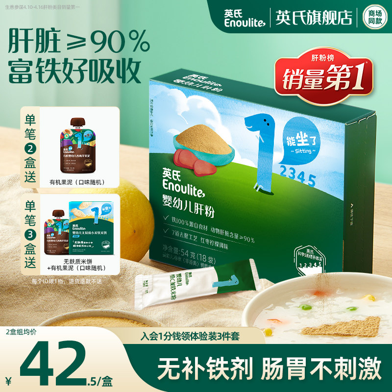 英氏猪肝粉婴幼儿食用辅食专用鸡肝鹅肝宝宝辅食婴幼儿拌饭调味粉