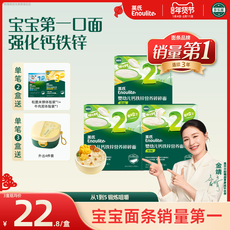 英氏碎碎面婴儿面条 宝宝面条无添加食盐 短面粒粒面宝宝辅食面条