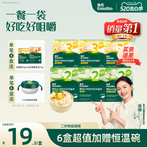 英氏婴儿宝宝分阶面条
