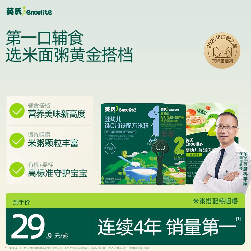 英氏婴幼儿高铁米粉盒装图片