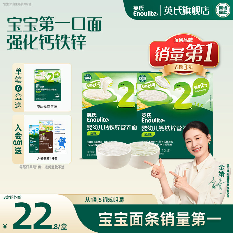 英氏碎碎面婴儿面条 宝宝面条无添加食盐 短面粒粒面宝宝辅食面条