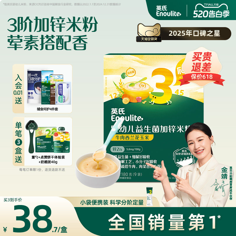 英氏婴儿米粉3阶180g宝宝辅食营养米粉米糊牛肉西兰花加锌6-36月