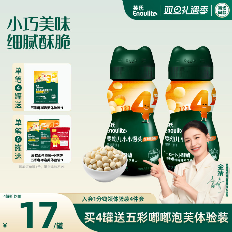 英氏婴幼儿小馒头儿童小零食