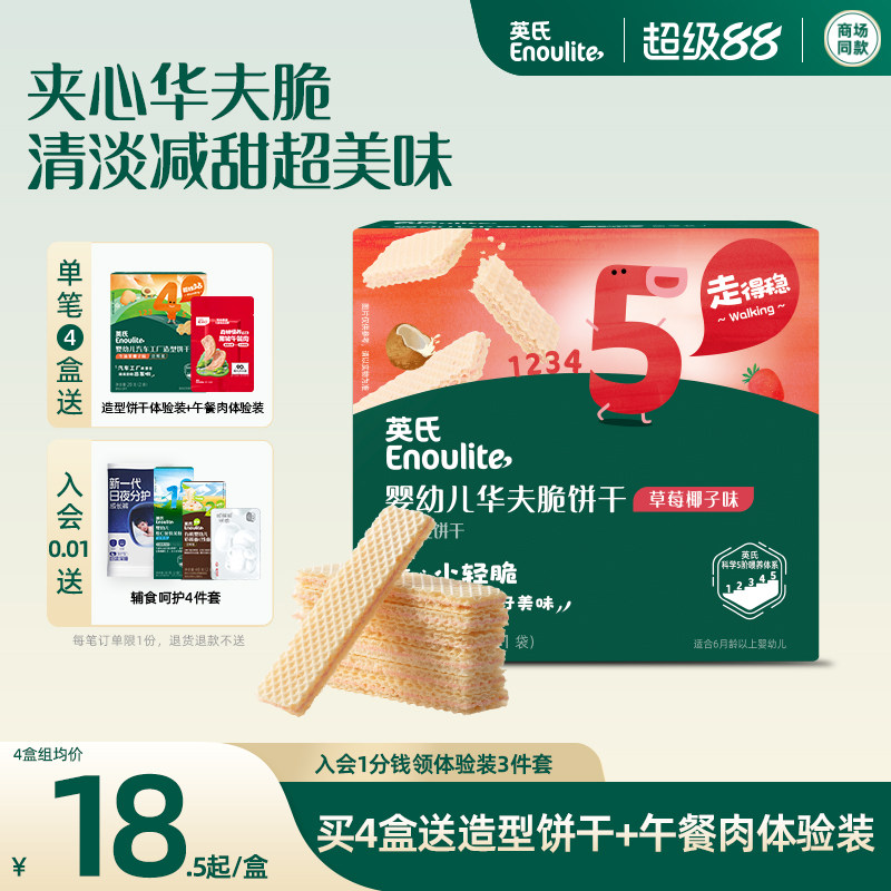 英氏夹心华夫饼清淡减甜小饼干1岁宝宝儿童零食健康送婴幼儿食谱