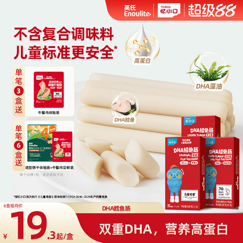 英氏DHA鳕鱼肠高营养0添加