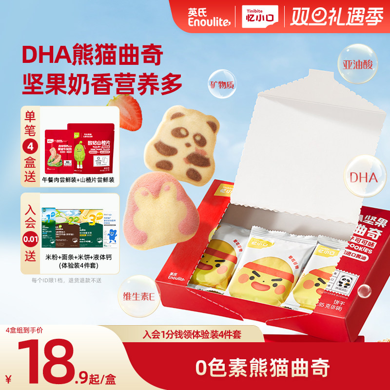 英氏忆小口DHA熊猫曲奇饼干儿童零食饼干卡通点心磨牙棒坚果