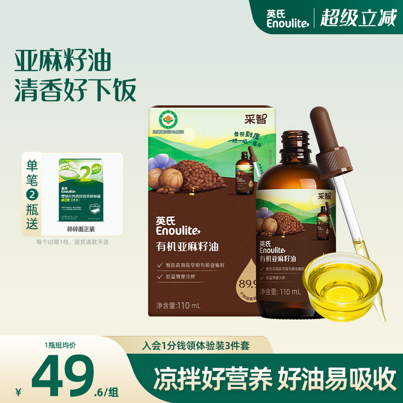 英氏有机核桃油亚麻籽油儿童牛油果油热炒油送婴幼儿宝宝辅食米粉