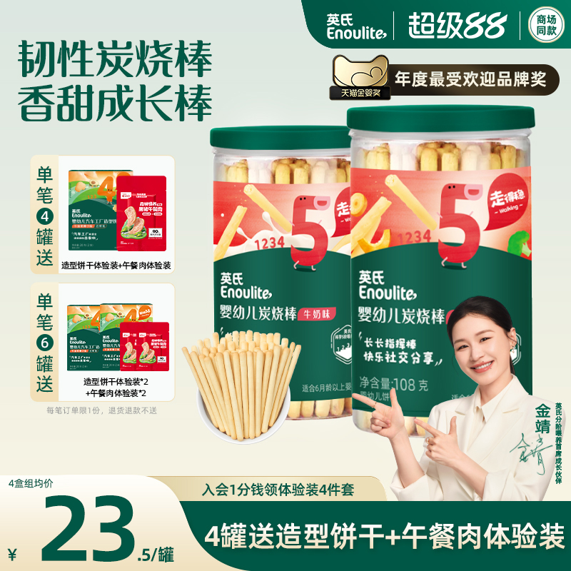 英氏婴幼儿饼干炭烧棒磨牙儿童手指饼干宝宝零食婴儿辅食无添加盐