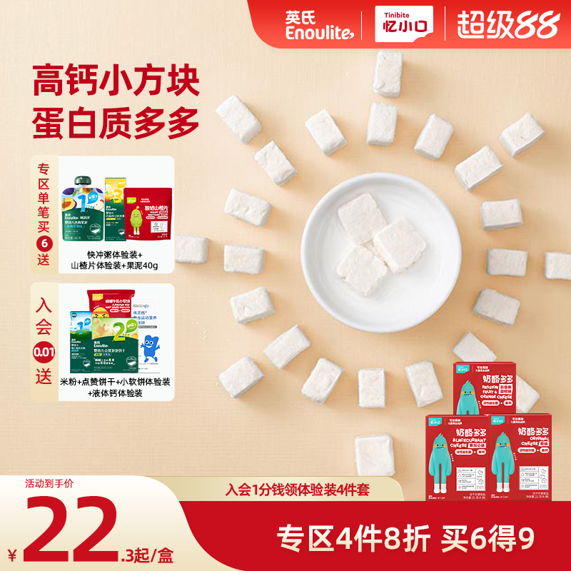 英氏奶酪多多新西兰进口干酪