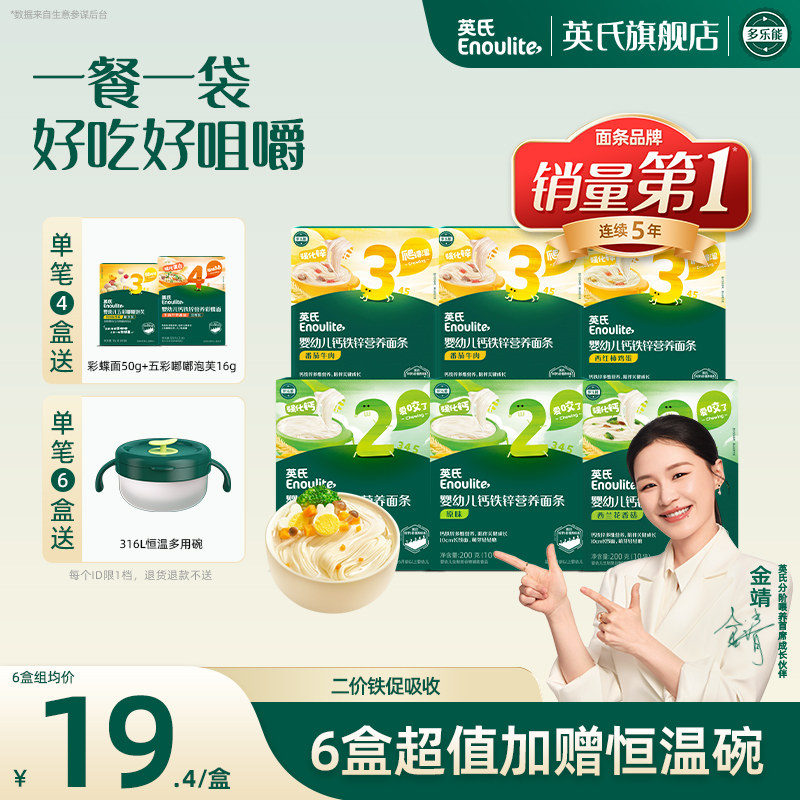 英氏宝宝面条婴幼儿无添加食盐营养果蔬面条一岁以上宝宝辅食面