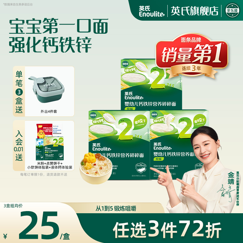 英氏碎碎面婴儿面条 宝宝面条无添加食盐 短面粒粒面宝宝辅食面条