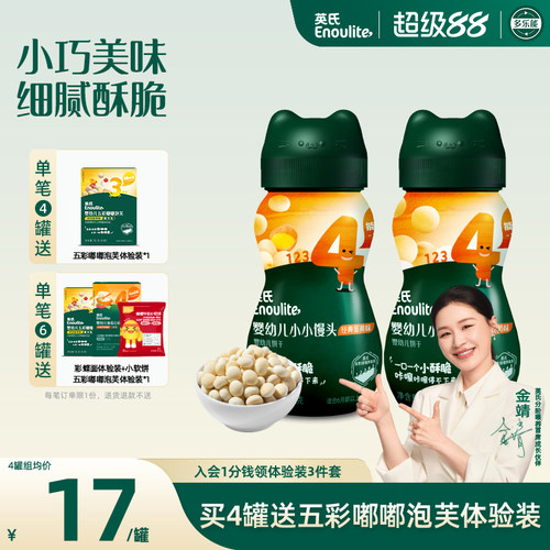 英氏婴幼儿小馒头儿童小零食