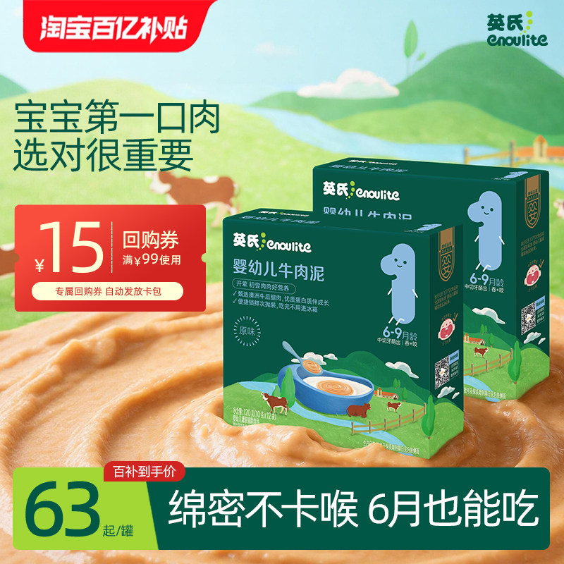 【秒杀】英氏牛肉泥肉泥宝宝辅食猪肉酥牛肉酥婴儿菜泥婴标无添加