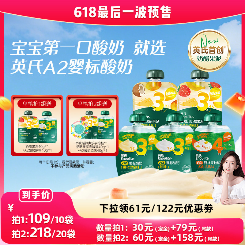 【晁然直播间】英氏A2婴标酸奶婴幼儿奶酪果泥宝宝零食辅食便携