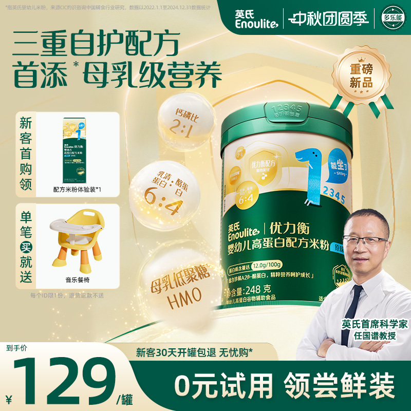 【HMO高蛋白】英氏婴幼儿配方米粉 A2酪蛋白高铁高钙宝宝米糊辅食