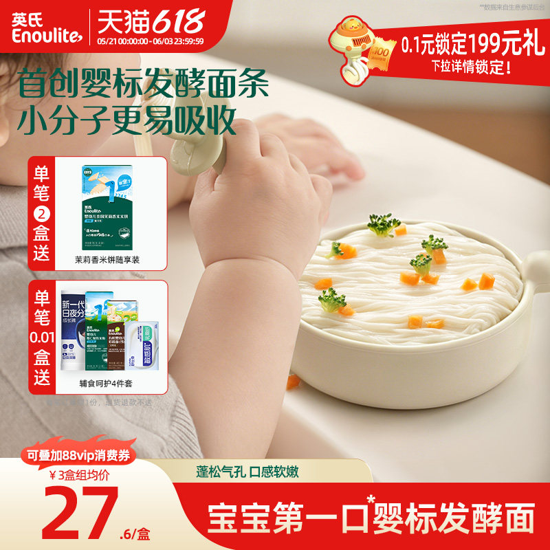 英氏婴儿面条宝宝线面无添加食盐发酵软软面条宝宝辅食