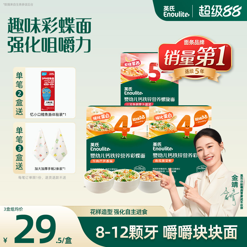 英氏蝴蝶面婴儿面条  趣味造型面儿童意面宝宝辅食面条无添加食盐