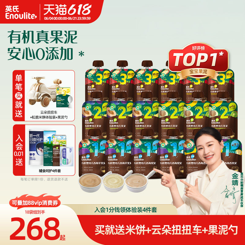 英氏有机果泥18袋无添加糖有机水果泥蔬菜泥宝宝辅食泥西梅泥
