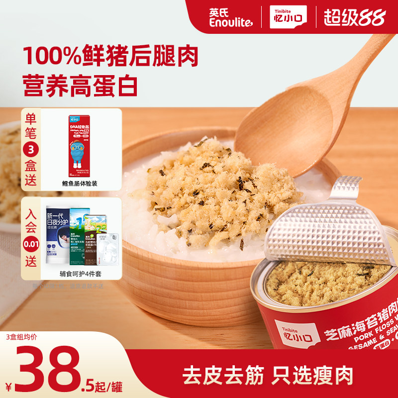 英氏忆小口芝麻海苔猪肉松高蛋白儿童健康肉酥佐餐拌饭料