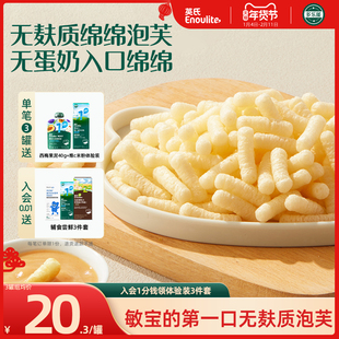 英氏无麸质绵绵泡芙婴幼儿宝宝手指泡芙小零食6月+无添加盐糖