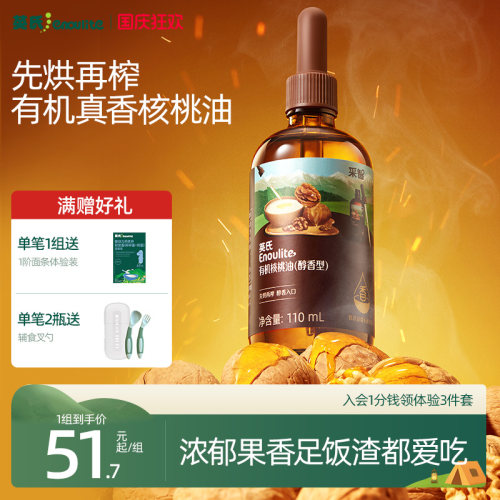 香香香英氏真香核桃油