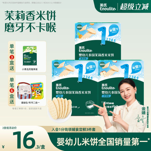 英氏婴儿米饼3盒宝宝零食6月+