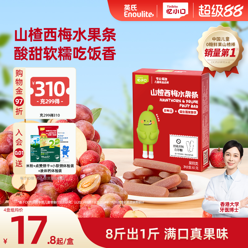 英氏山楂水果条无添加白砂糖