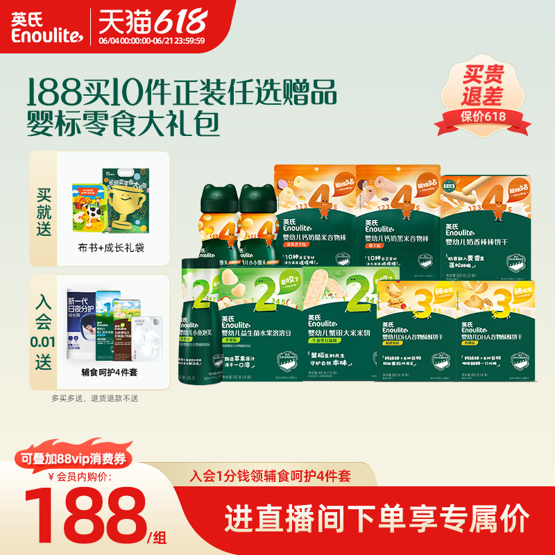 188到手10件英氏婴幼儿米饼泡芙溶豆饼干零食10盒
