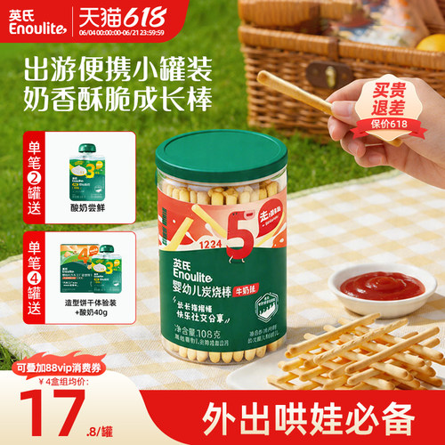 英氏炭烧棒宝宝饼干多口味