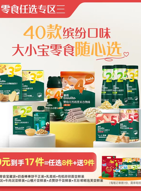 【160到手17件】英氏零食任选专区米饼溶豆饼干送宝宝婴幼儿零食