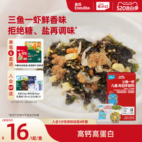 英氏忆小口三鱼一虾拌饭料