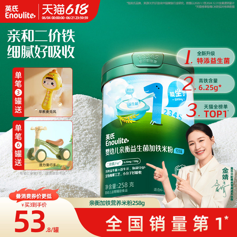 英氏亲衡加铁婴儿米粉 宝宝辅食纯营养米粉米糊1段6-36个月