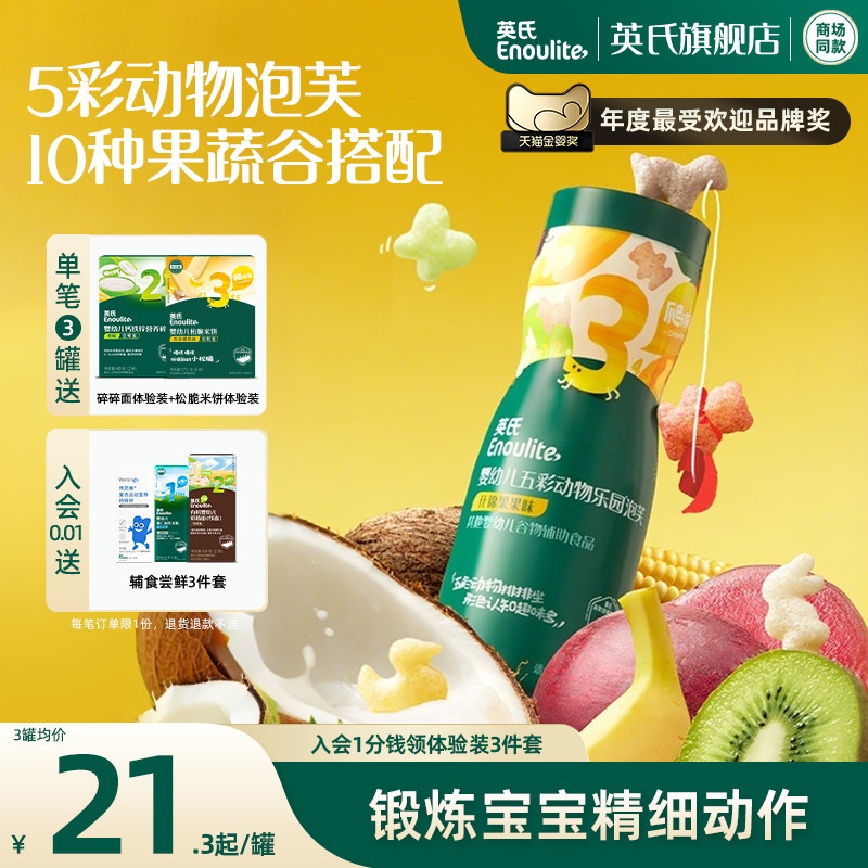 英氏五彩动物乐园泡芙婴幼儿宝宝零食无添加白糖泡芙条辅食6个月