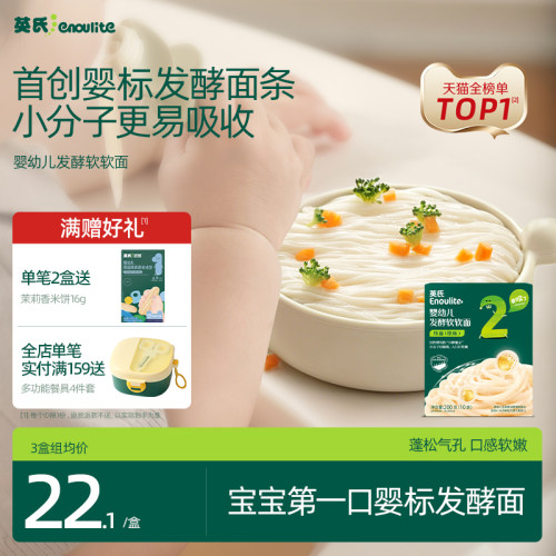英氏婴幼儿发酵软软面