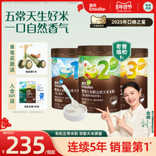英氏有机五常高铁米粉 浓浓米香婴儿宝宝辅食宝贝米粉米糊3罐组