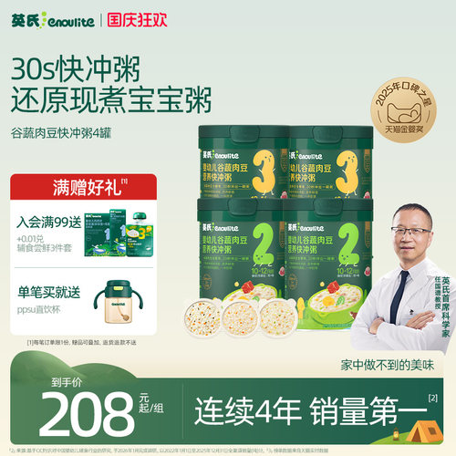 英氏冲冲粥 营养快冲粥加锌高铁荤素搭配米粉 即食辅食营养早餐