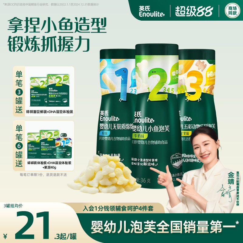 英氏小鱼泡芙3罐婴儿幼儿6个月零食泡芙宝宝零食饼干无添加盐