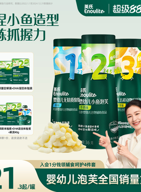 英氏小鱼泡芙3罐婴儿幼儿6个月零食泡芙宝宝零食饼干无添加盐